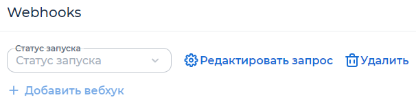 ../_images/um_add_webhook.ru.png