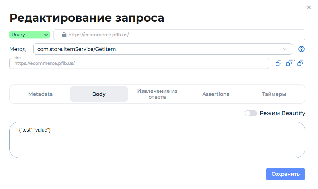 ../_images/um_grpc_body.ru.png