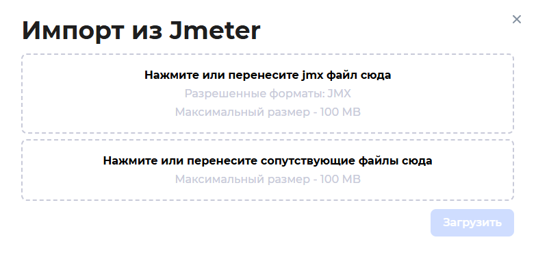 ../_images/um_import_jmx.ru.png