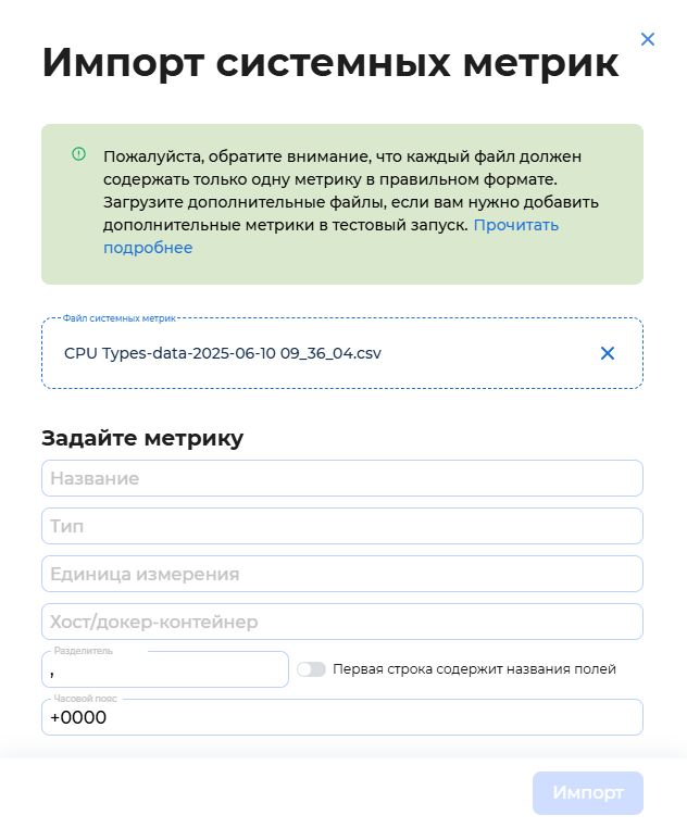 ../_images/um_import_system_metric.ru.png
